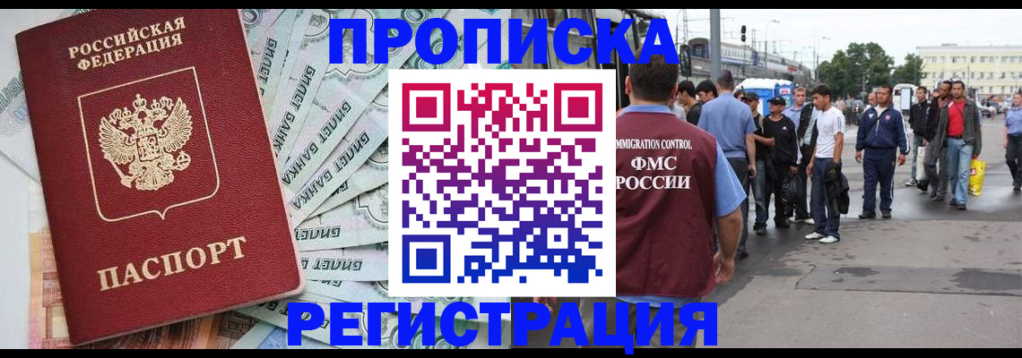 прописка 2025 в Печорах